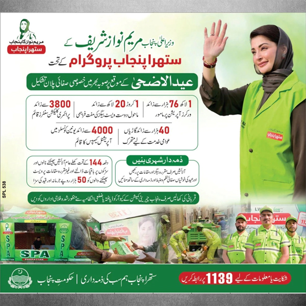 Suthra Punjab Ad