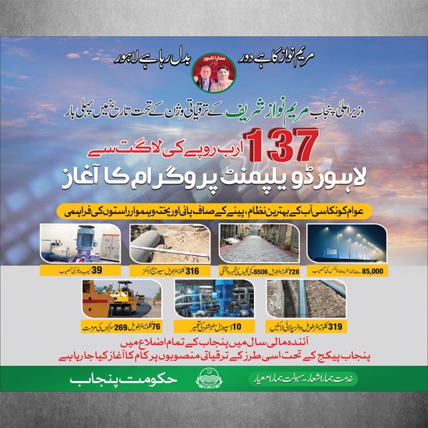 Lahore Development Program